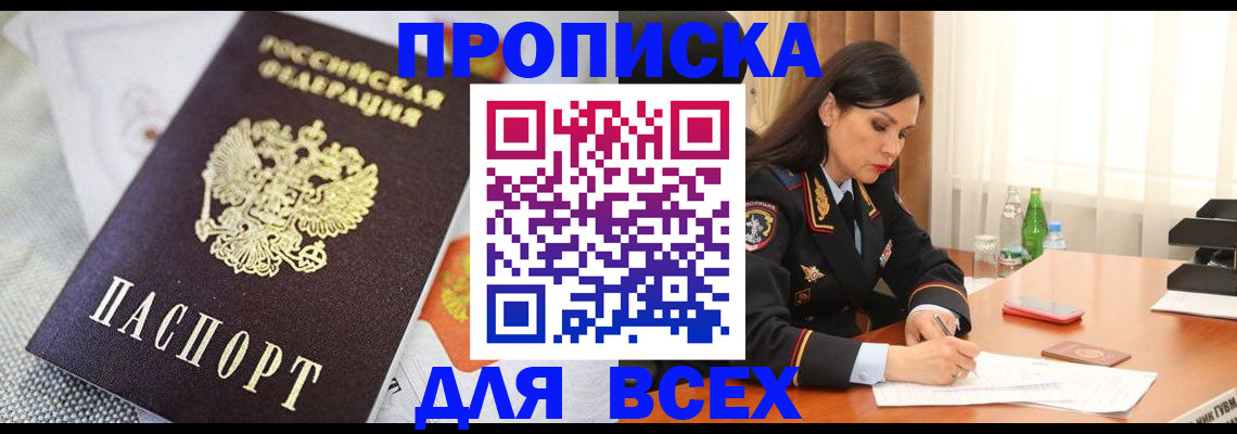 временная регистрация купить в Электроуглях