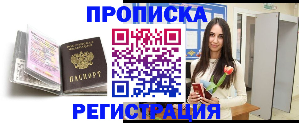 прописка штамп в Электроуглях