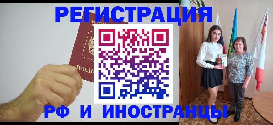 временная регистрация для всех в Электроуглях